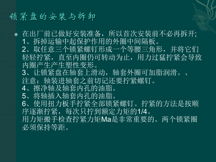 锁紧盘专业培训.ppt_第2页