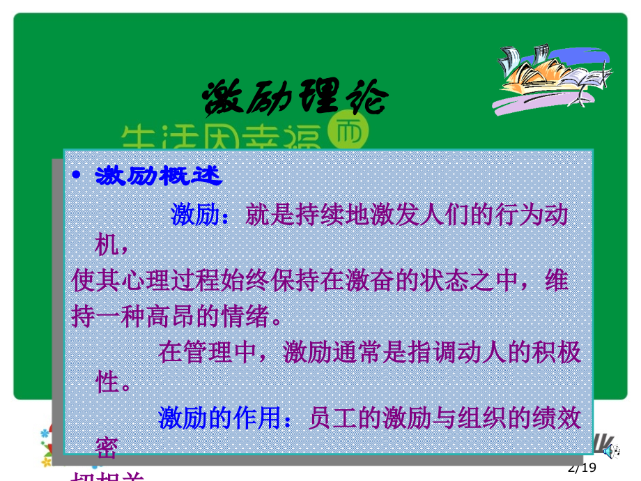 经典激励理论.ppt_第2页
