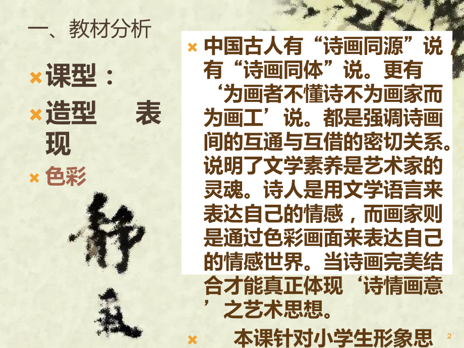 诗情画意.ppt_第2页