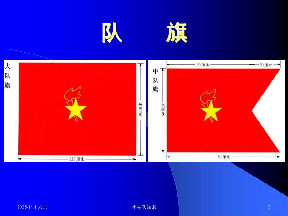 少先队基础知识-10420.ppt_第2页