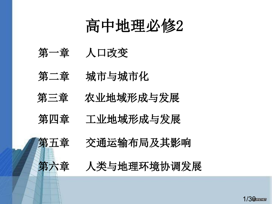 高中地理1.1人口数量的变化-新人教版必修2省名师优质课赛课获奖课件市赛课一等奖课件.ppt_第1页