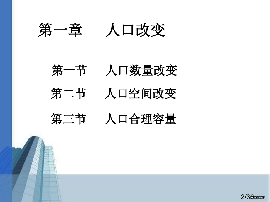 高中地理1.1人口数量的变化-新人教版必修2省名师优质课赛课获奖课件市赛课一等奖课件.ppt_第2页