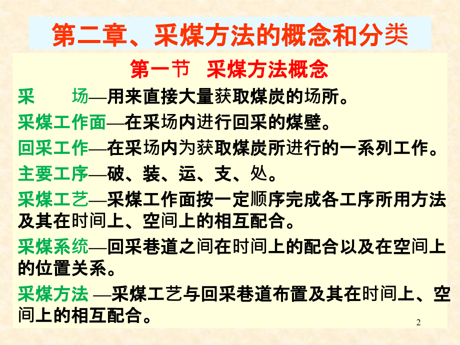 煤矿地下开采第二章-.ppt_第2页