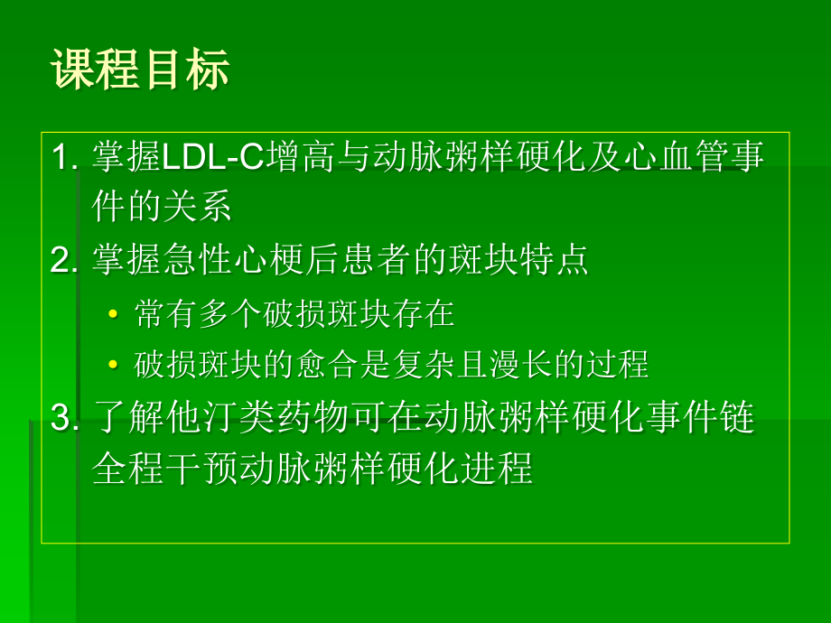 解读动脉粥样硬化事件链.ppt_第1页
