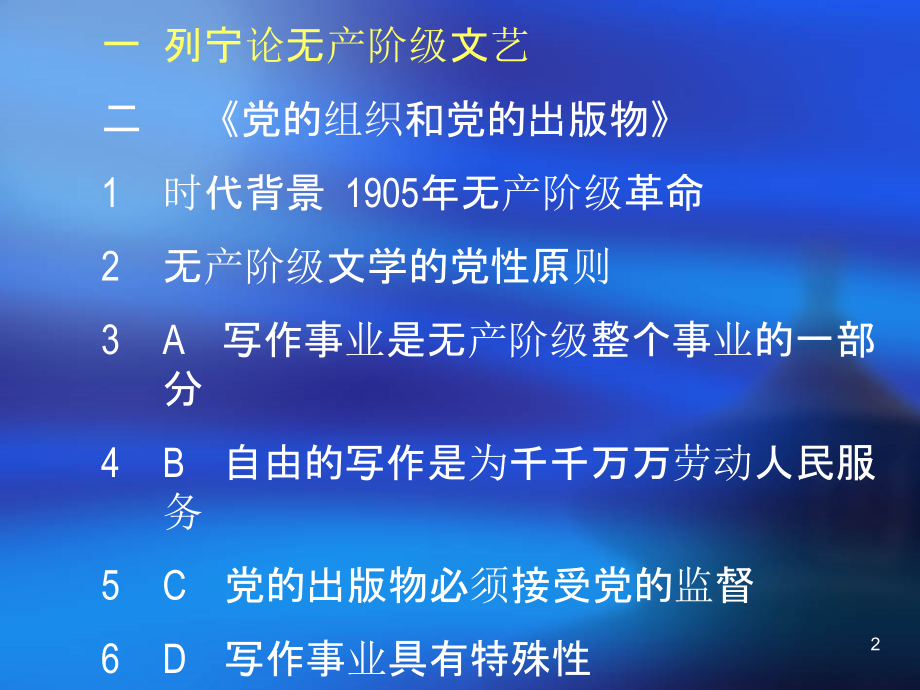 马克思主义文艺理论-列宁-.ppt_第2页