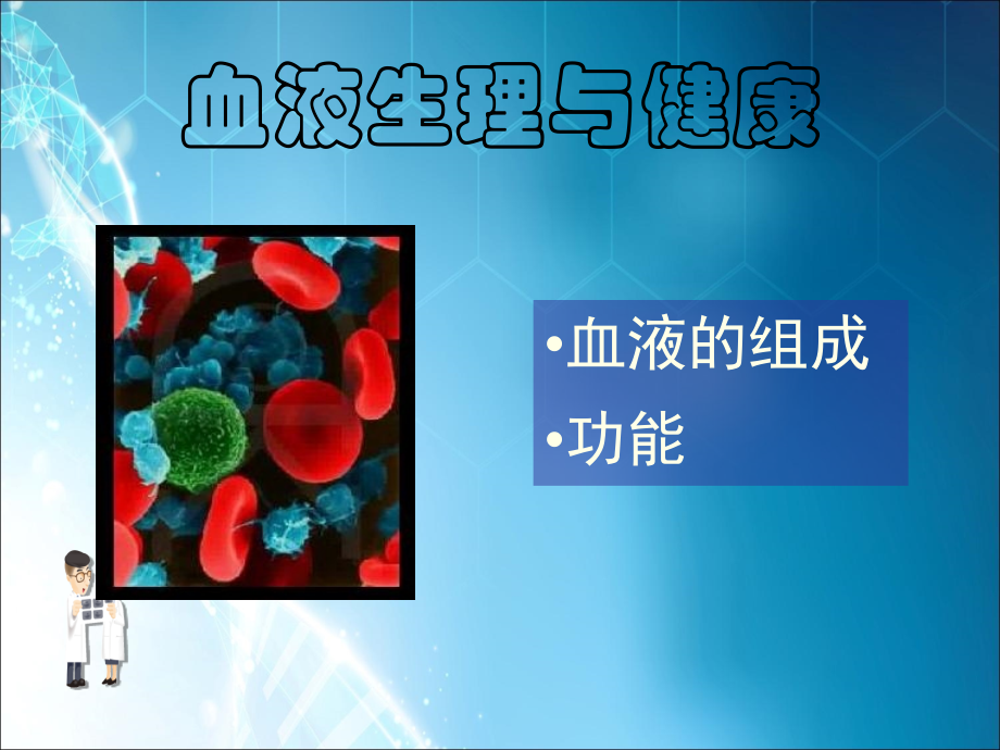 无偿献血宣传.ppt_第2页