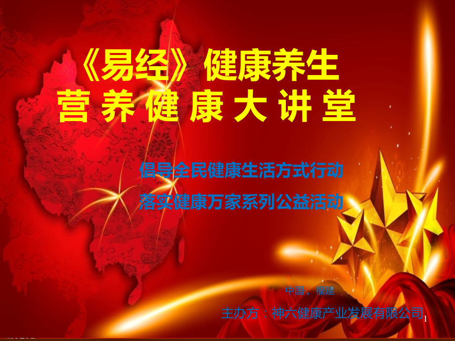 神六螺旋藻蛋白粉.ppt_第1页
