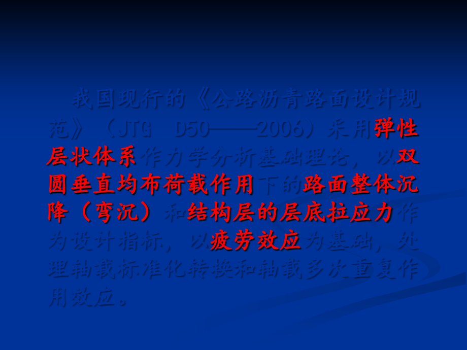 沥青路面裂缝类病害.ppt_第2页
