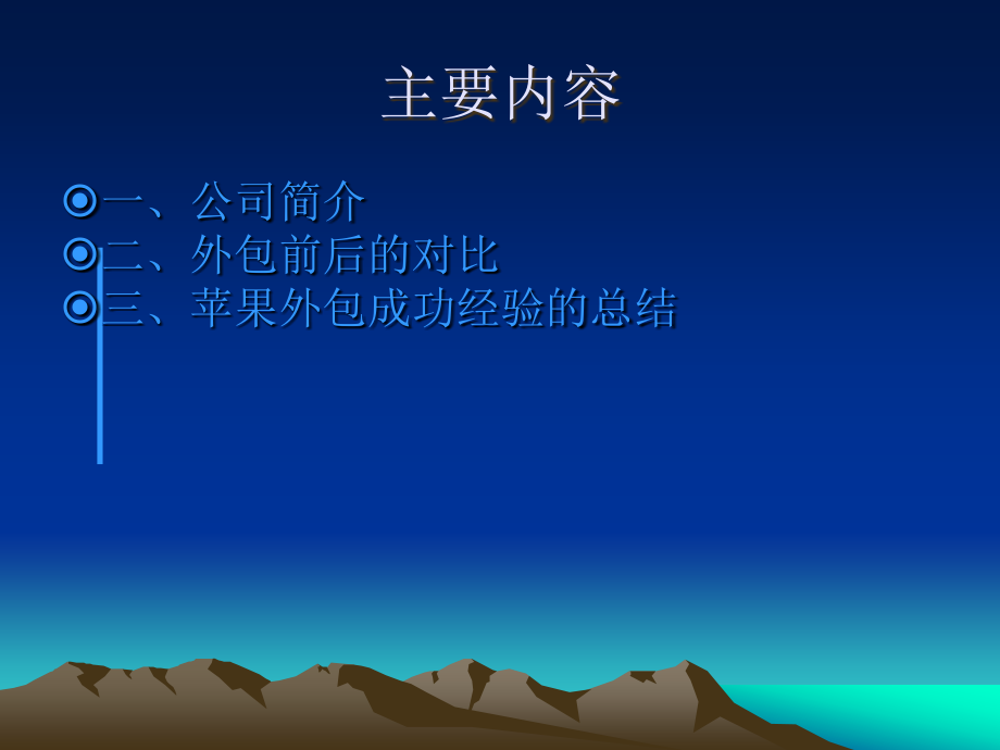 苹果公司制作外包案例分析.ppt_第2页