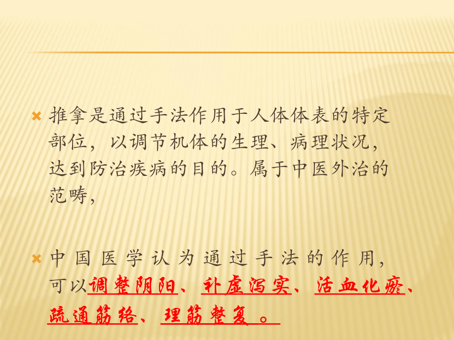 推拿作用原理.ppt_第2页