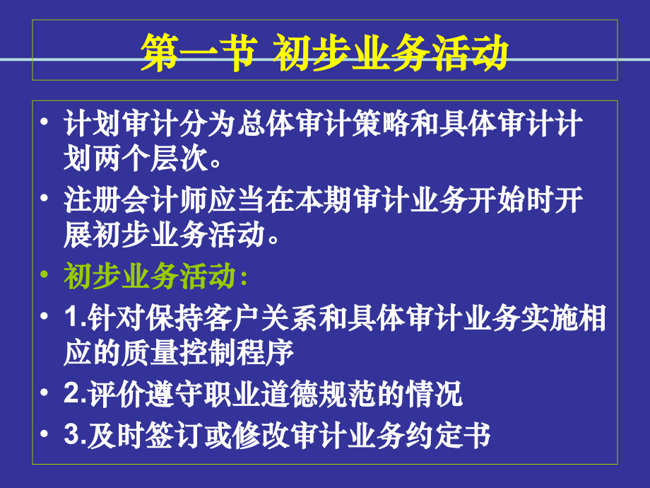 计划审计工作.ppt_第2页