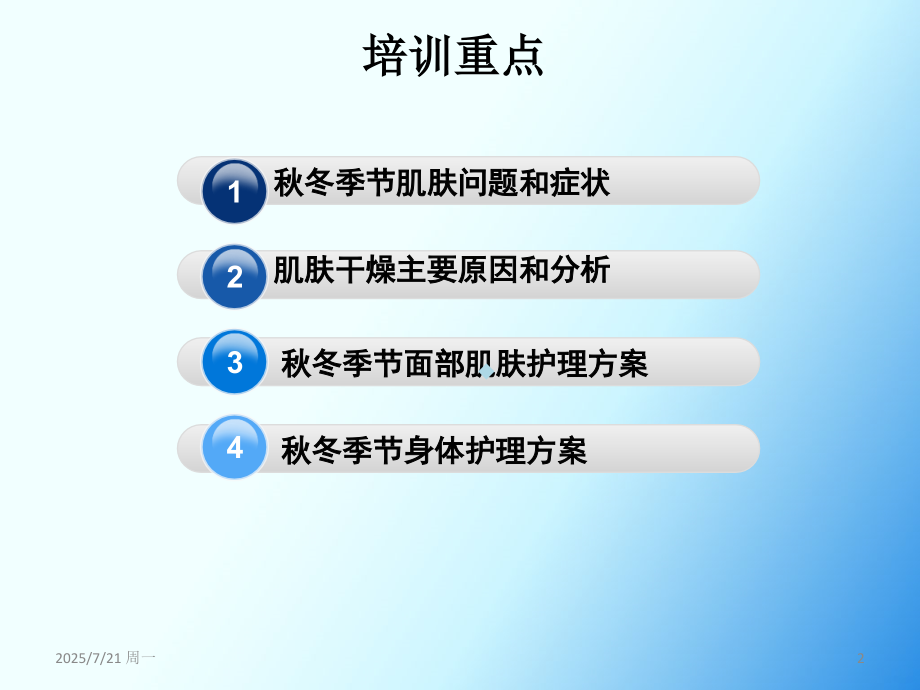 秋冬季皮肤护理重点.ppt_第2页