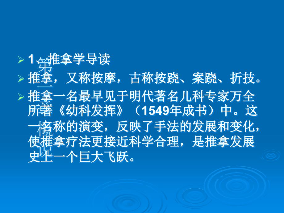 推拿学总论.ppt_第2页