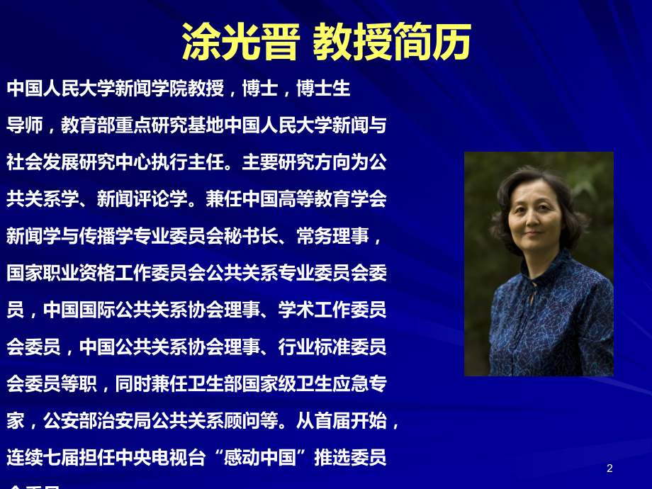 企业的危机管理与媒体策略.ppt_第2页