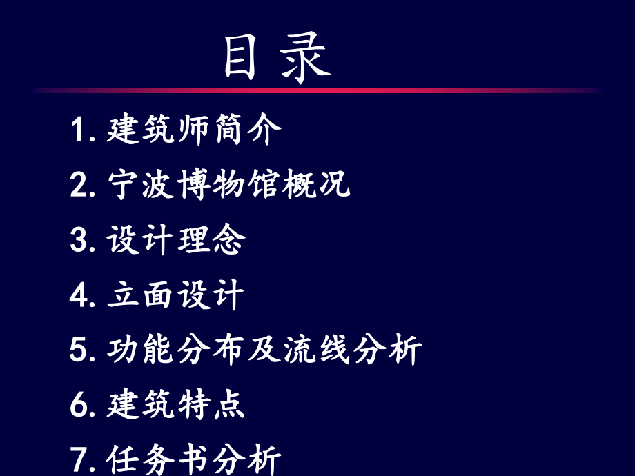 王澍宁波博物馆案例分析--谭君芝.ppt_第2页