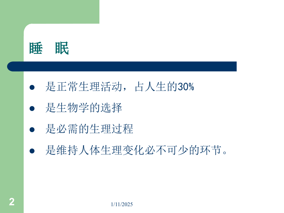 睡眠障碍的临床与诊治.ppt_第2页
