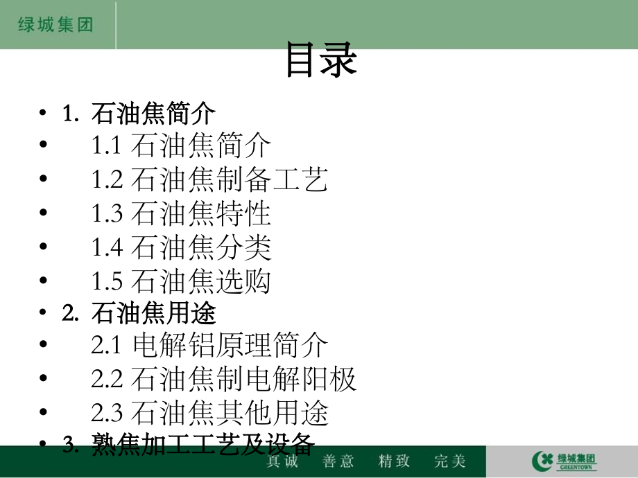 石油焦生产工艺及设备.ppt_第2页