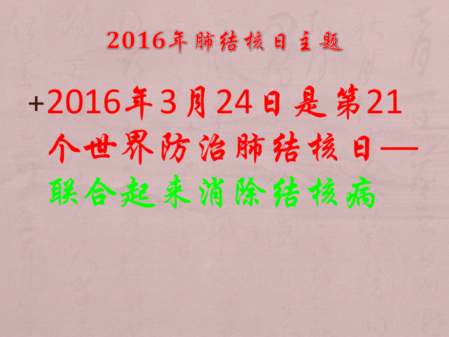 结核就在你我身边.ppt_第2页