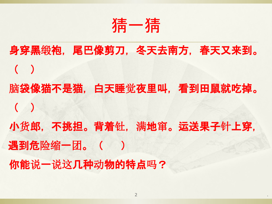 群文阅读感受作家笔下的动物形象.ppt_第2页