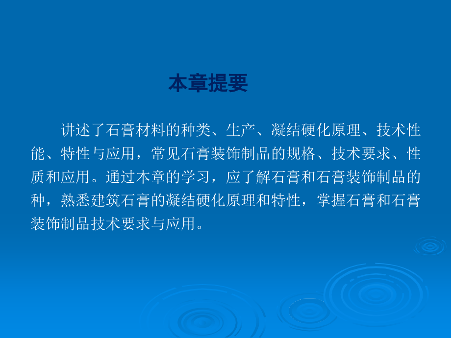 石膏材料的详细介绍.ppt_第2页