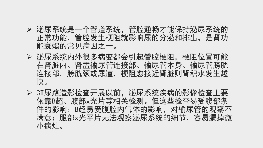 尿路梗阻影像诊断.pptx_第2页