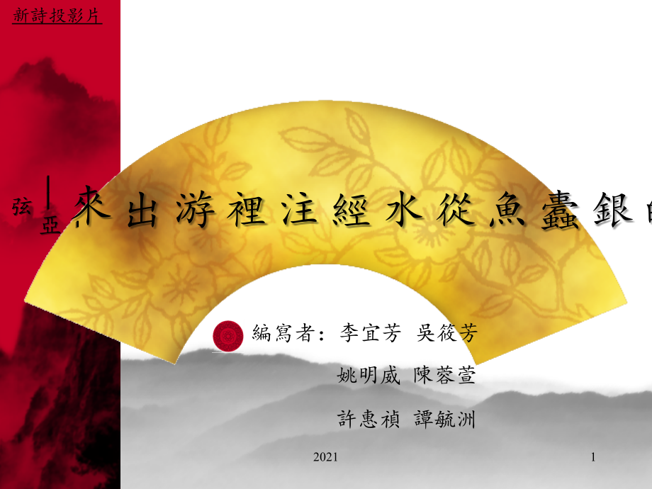 浅谈新诗教学.ppt_第1页