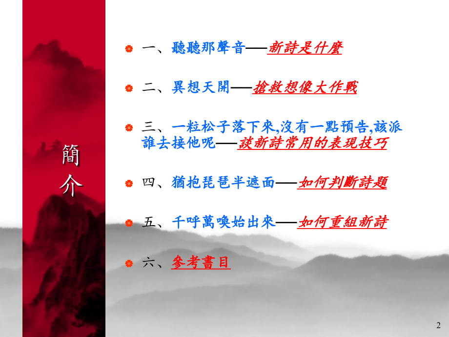 浅谈新诗教学.ppt_第2页