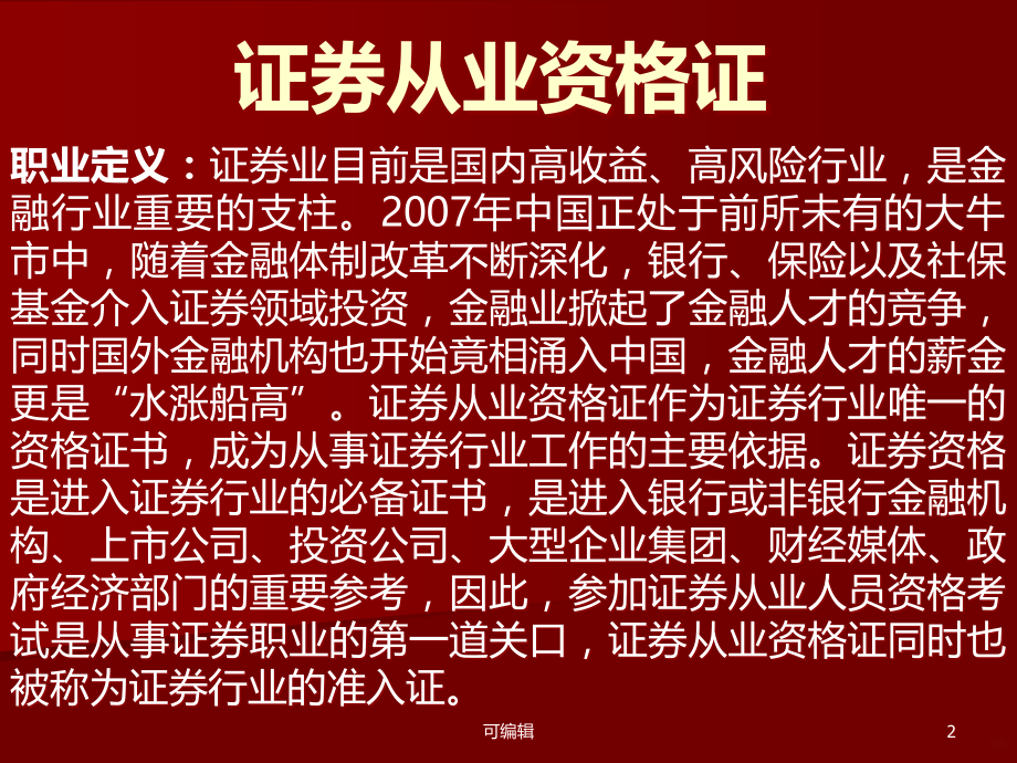 经管类专业(公共事业管理与市场营销)国家职业资格考试信息.ppt_第2页