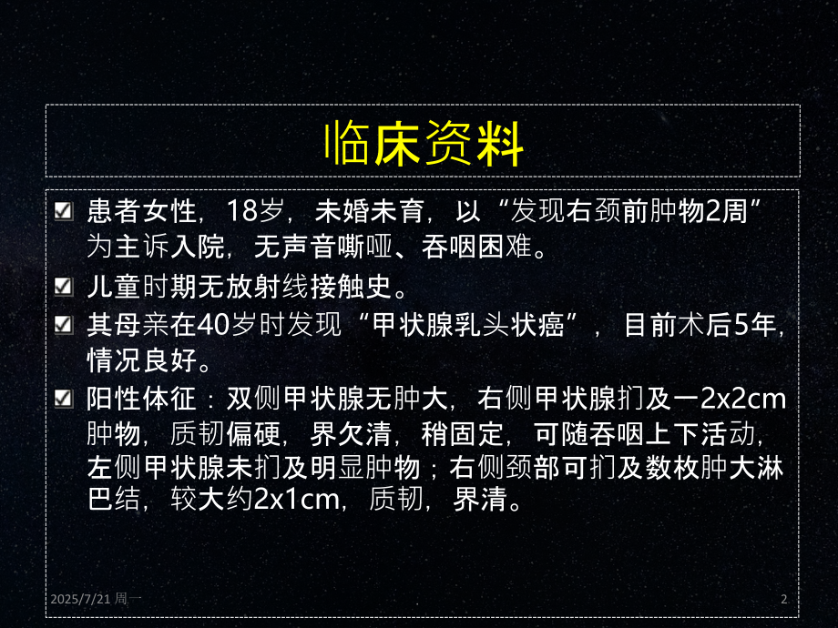 甲状腺病例分析.ppt_第2页