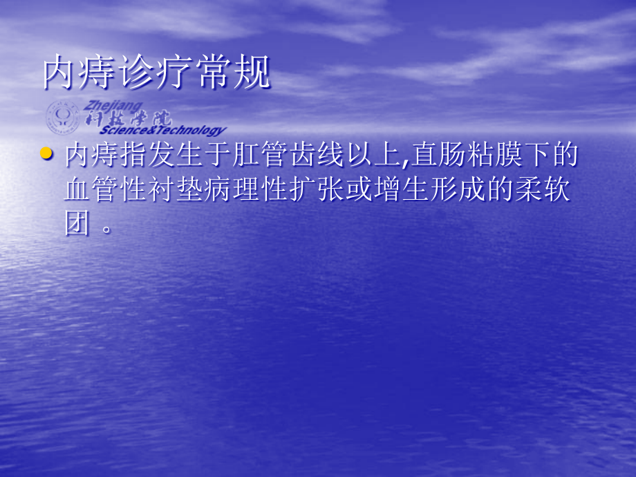 浅谈痔出血的中医治疗办法.ppt_第2页