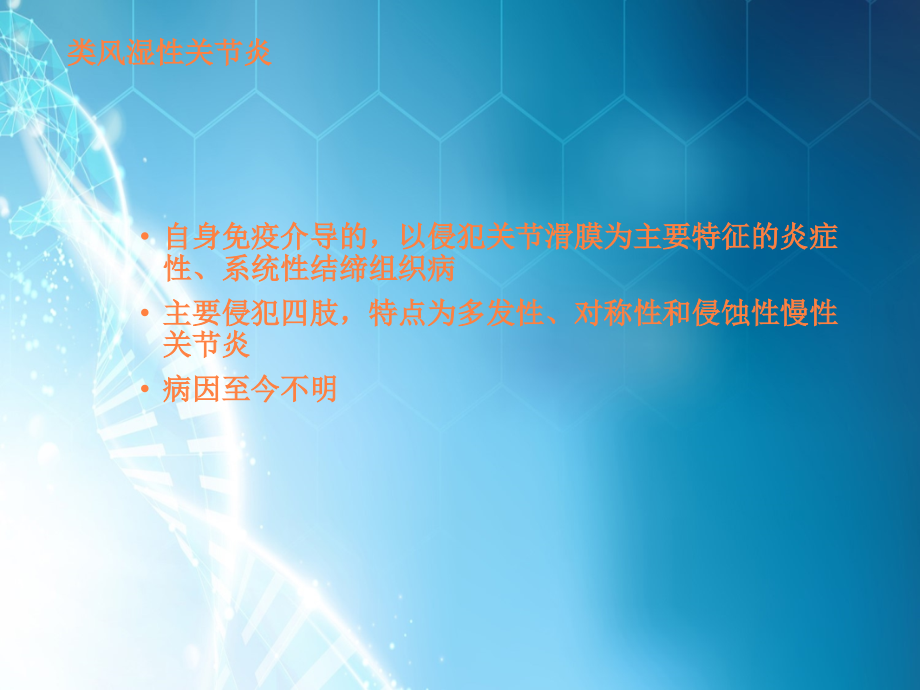 类风湿性关节炎与强直性脊柱炎的影像学诊断.ppt_第2页