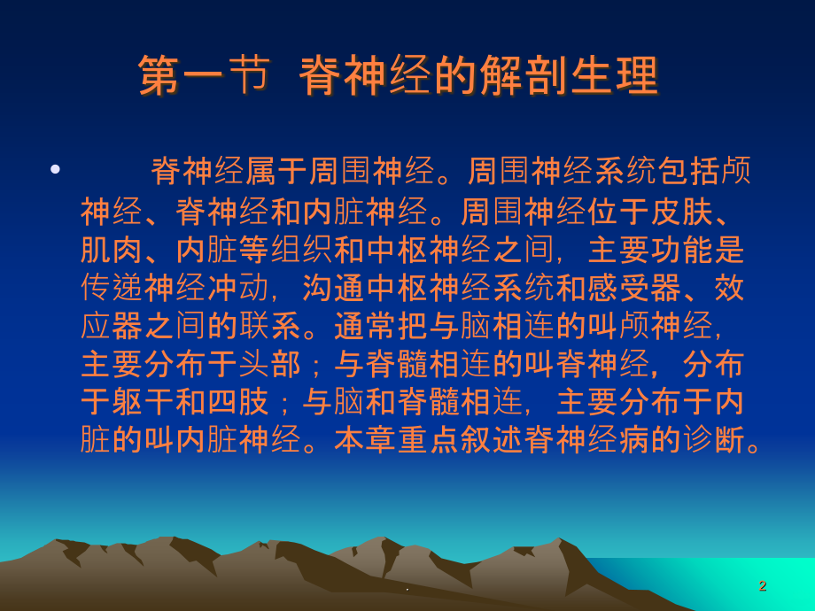 脊神经的定位诊断.ppt_第2页