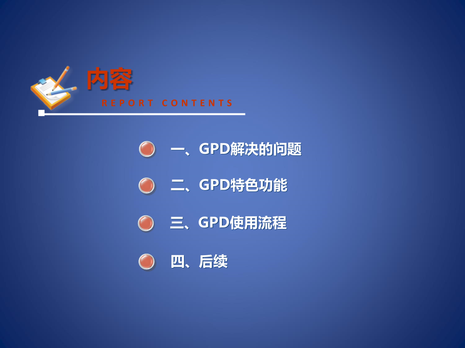 民用燃气小区入户设计软.ppt_第1页