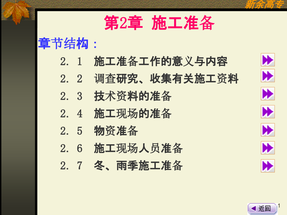 施工准备.ppt_第1页