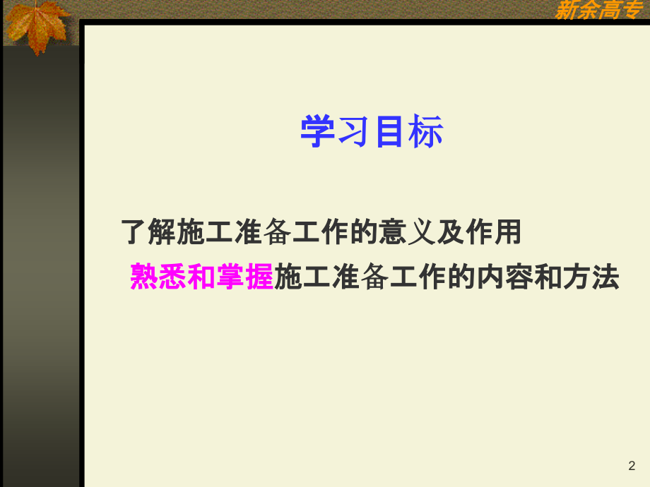 施工准备.ppt_第2页