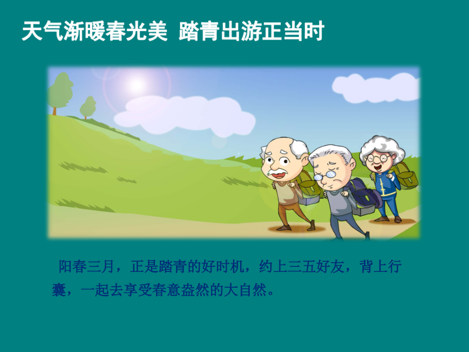 糖尿病注意事项运动.ppt_第2页