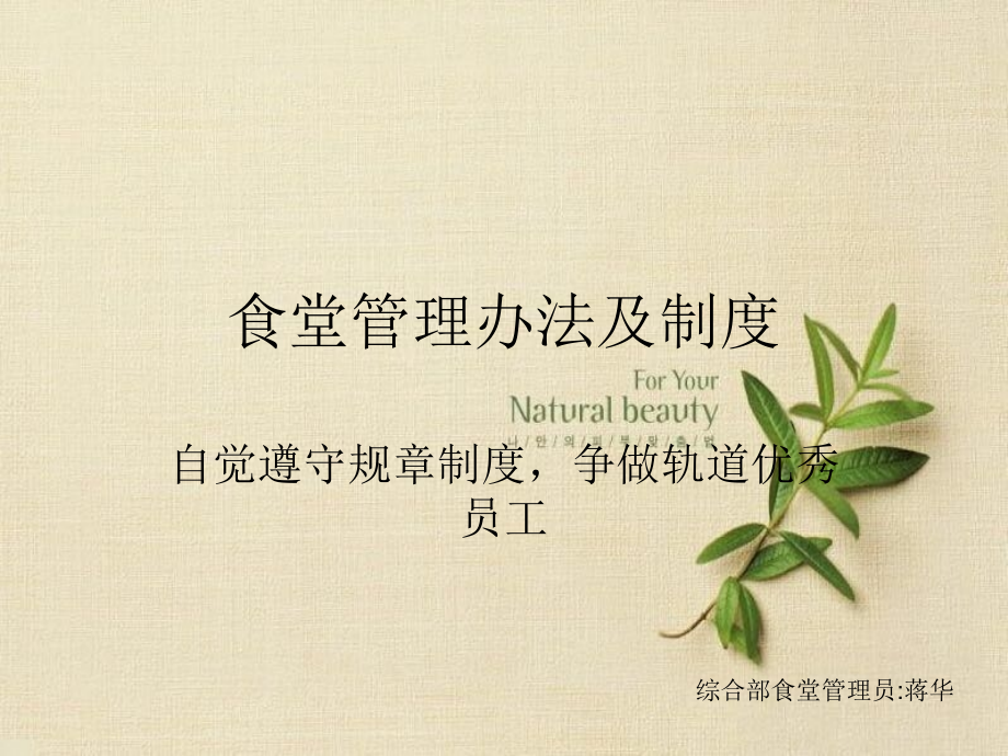 食堂管理办法与制度.ppt_第1页