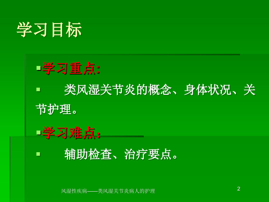 类风湿关节炎病人的护理.ppt_第2页