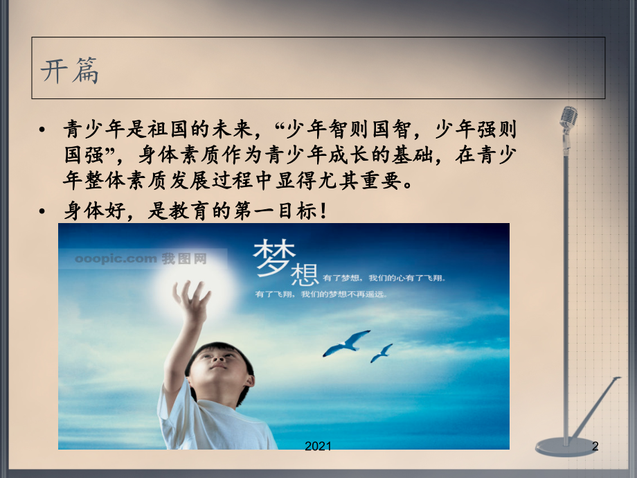 青少年锻炼身体的必要性.ppt_第2页