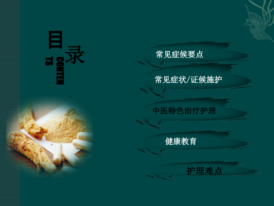 颈椎病中医护理方案.pptx_第2页