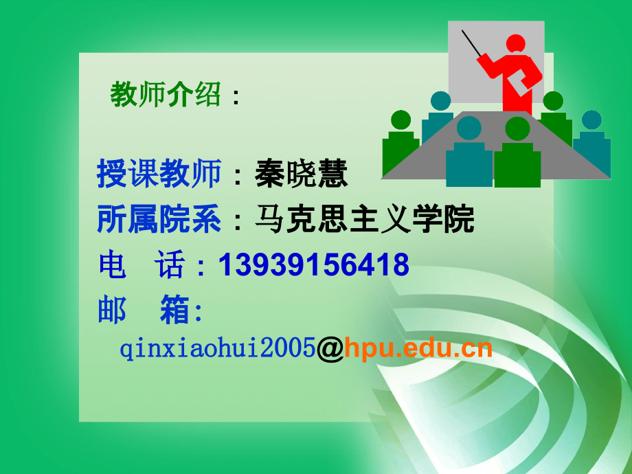 马克思主义基本原理课件绪论.ppt_第2页