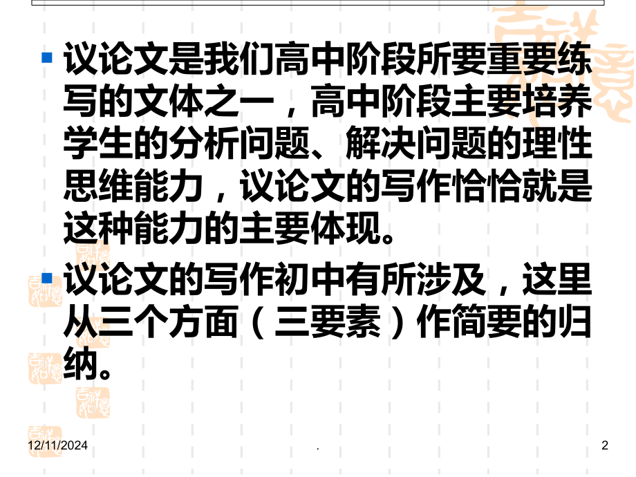 高中语文议论文写作技巧PPT课件.ppt_第2页