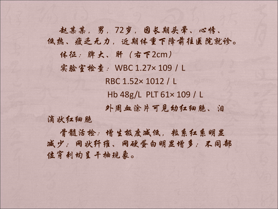 骨髓纤维化简介.ppt_第1页