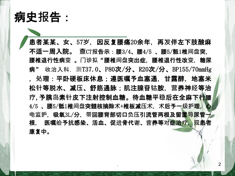 腰椎间盘突出症病人的护理查房课件.ppt_第2页