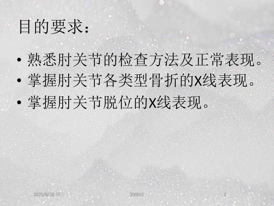 肘关节及前臂ppt课件.ppt_第2页