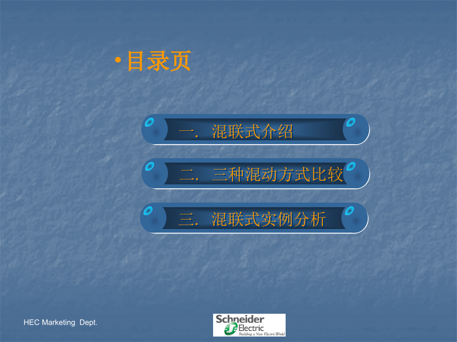 混联式混合动力电动汽车.ppt_第2页