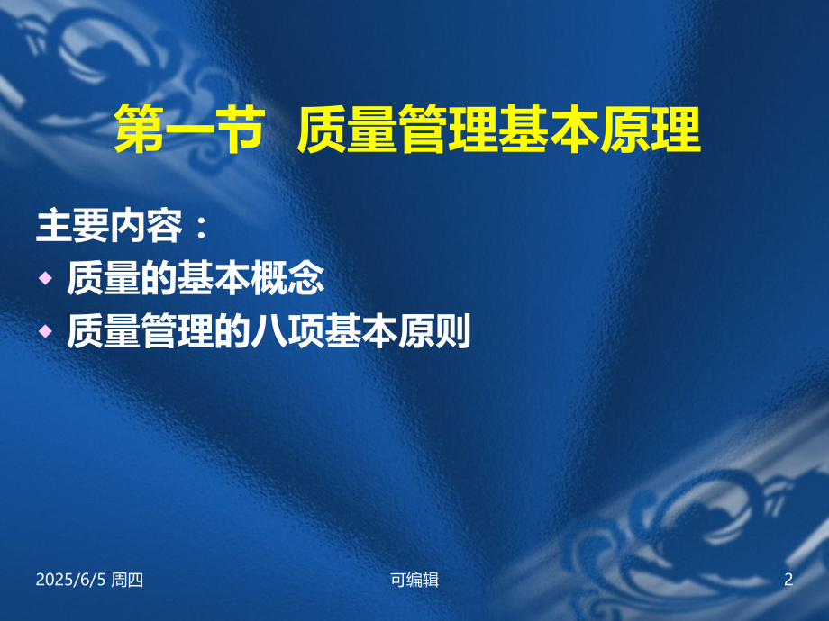 质量管理概述PPT课件.ppt_第2页