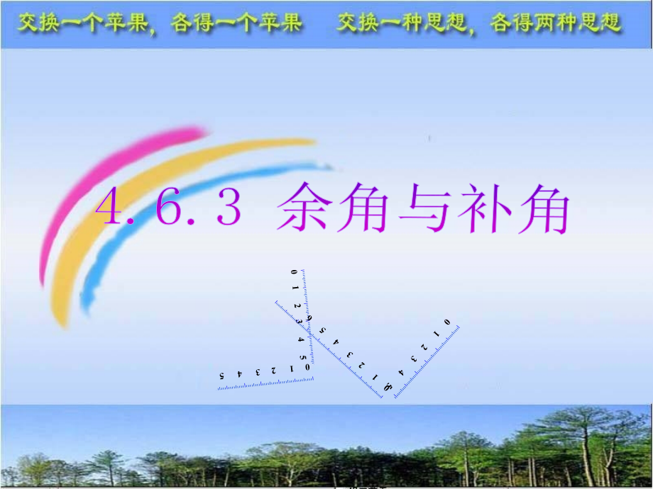 同角的补角相等.ppt_第2页