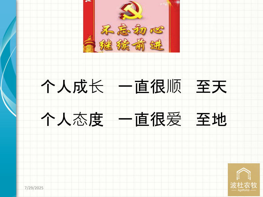 销售经理管理学习PPT课件.pptx_第2页