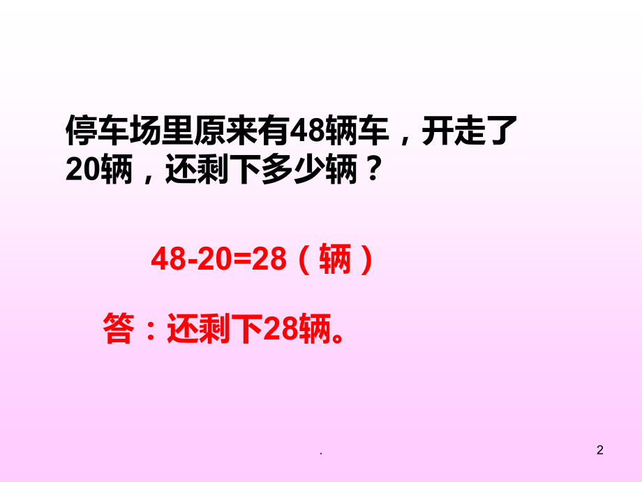 加减两步解决问题二自用.ppt_第2页